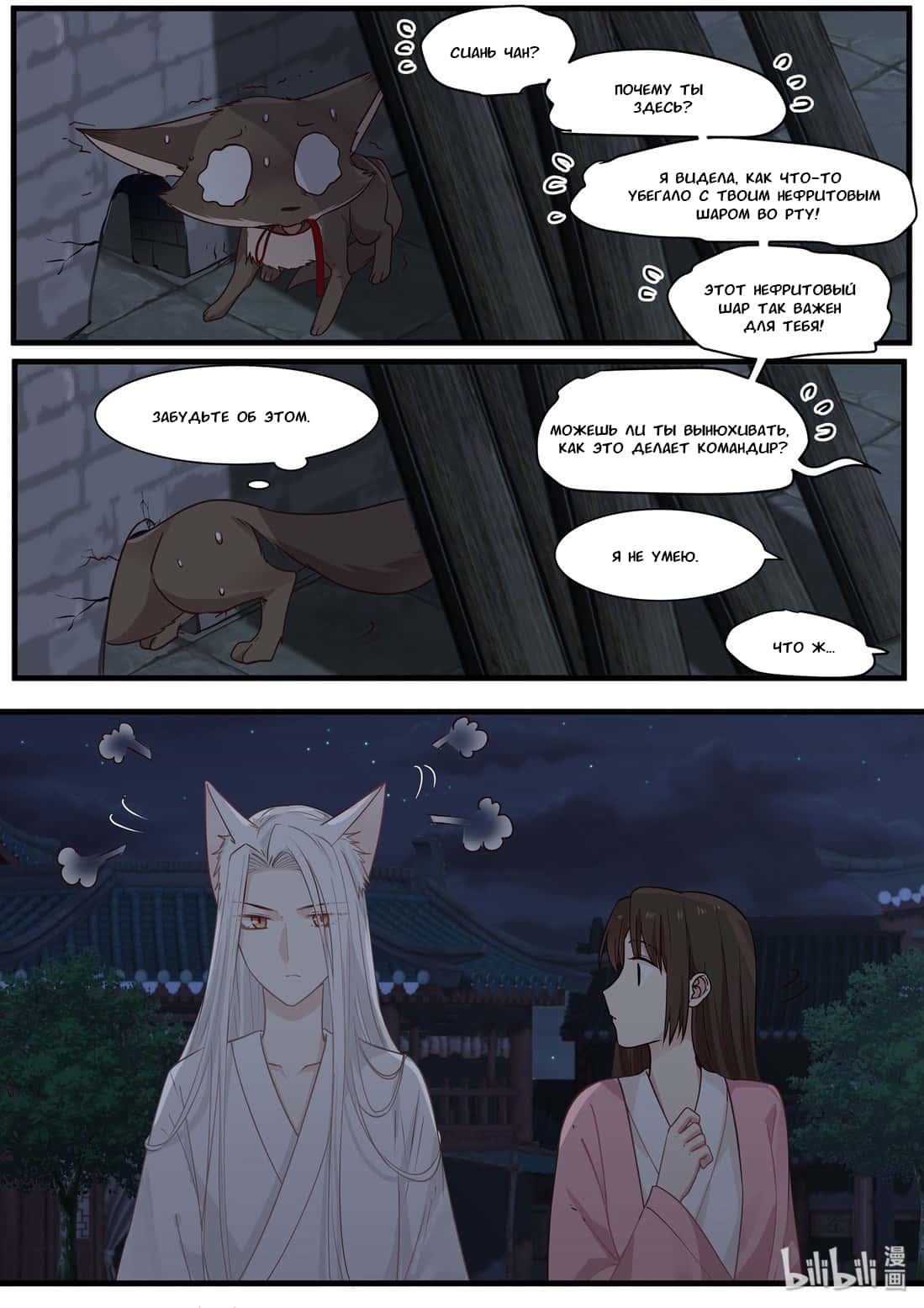 Манга Сянь Чаньну - Глава 47 Страница 11