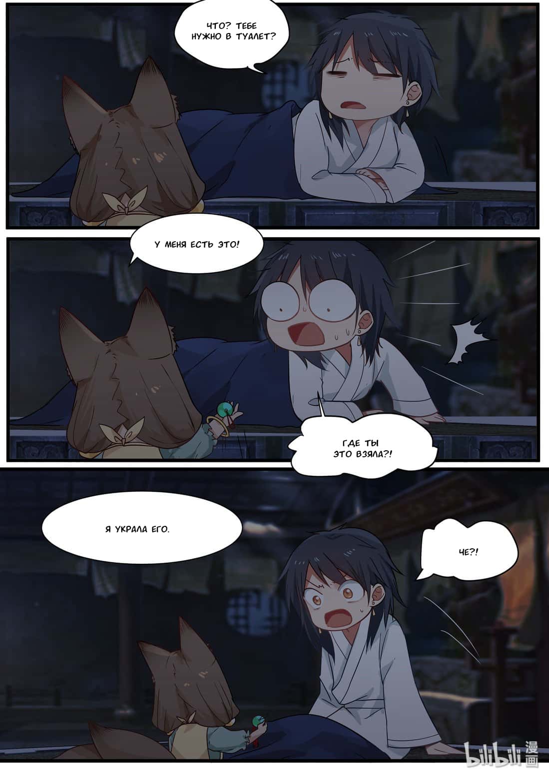 Манга Сянь Чаньну - Глава 47 Страница 14