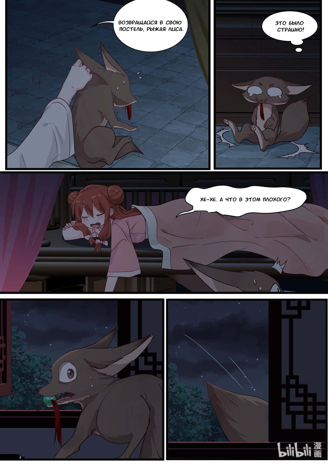 Манга Сянь Чаньну - Глава 47 Страница 5