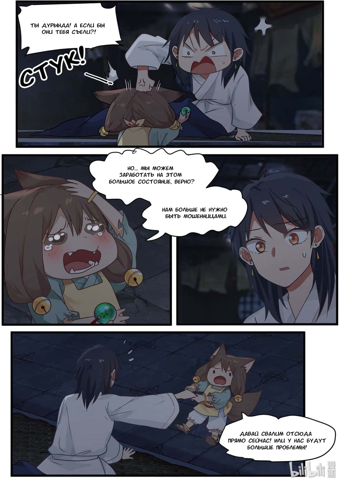 Манга Сянь Чаньну - Глава 47 Страница 15