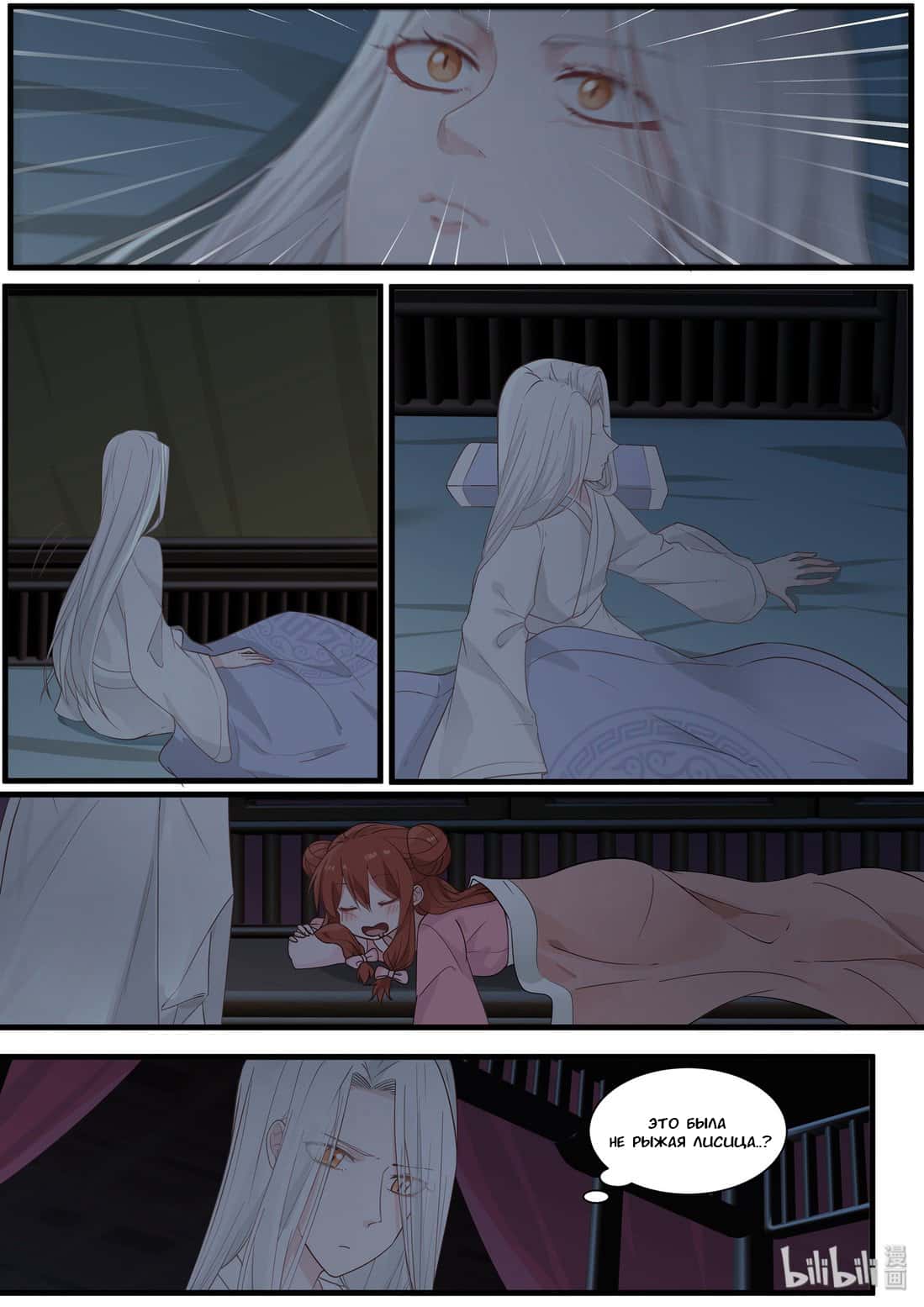 Манга Сянь Чаньну - Глава 47 Страница 8