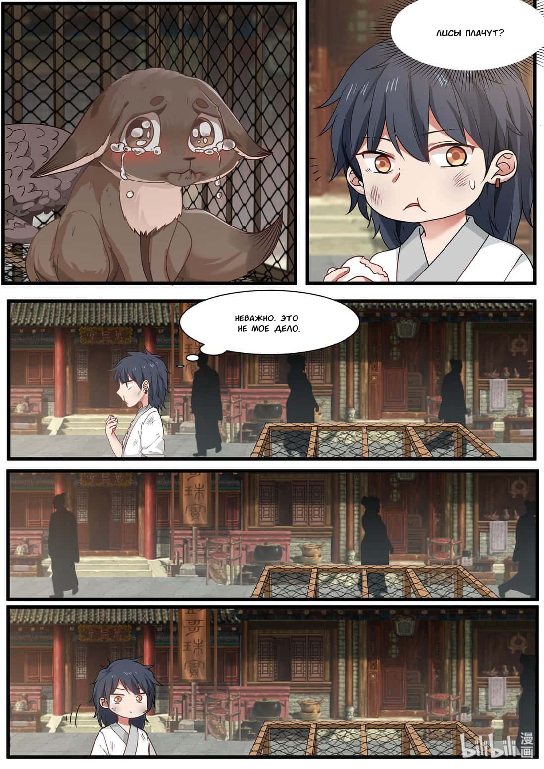 Манга Сянь Чаньну - Глава 46 Страница 4