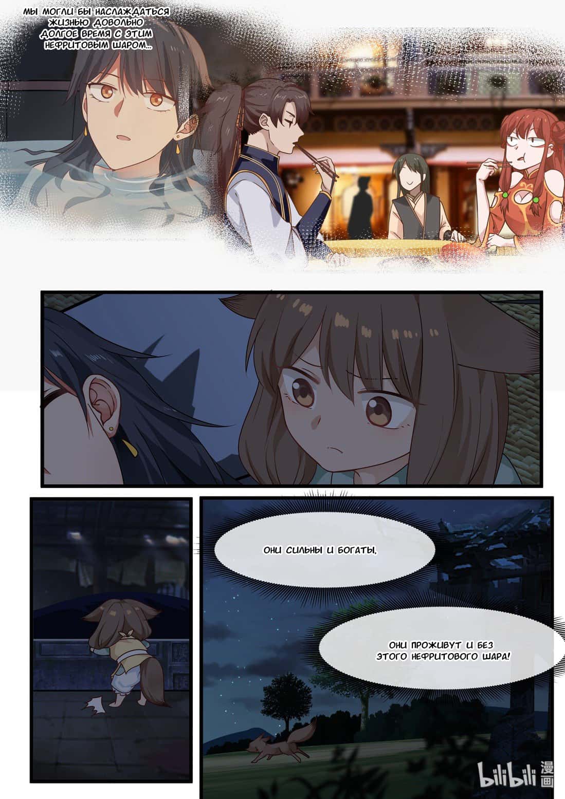 Манга Сянь Чаньну - Глава 46 Страница 17