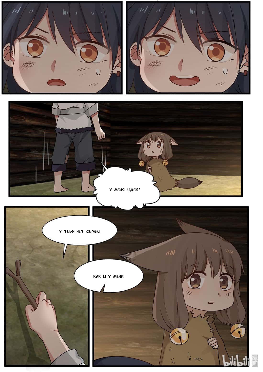 Манга Сянь Чаньну - Глава 46 Страница 14