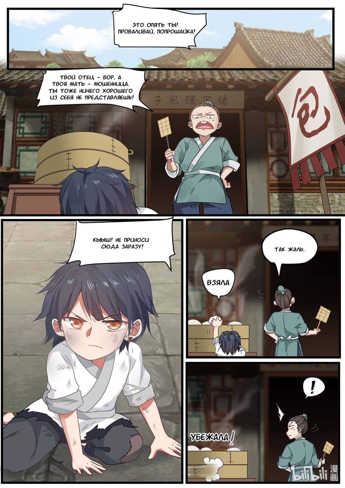 Манга Сянь Чаньну - Глава 46 Страница 2