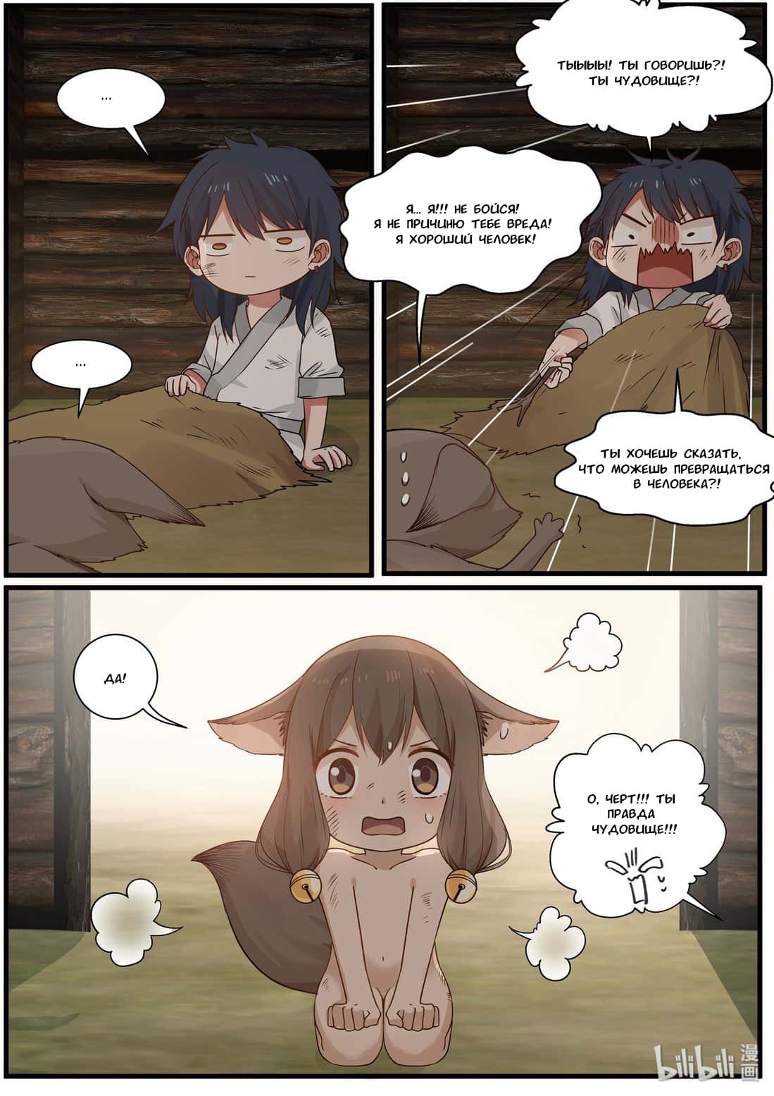 Манга Сянь Чаньну - Глава 46 Страница 11