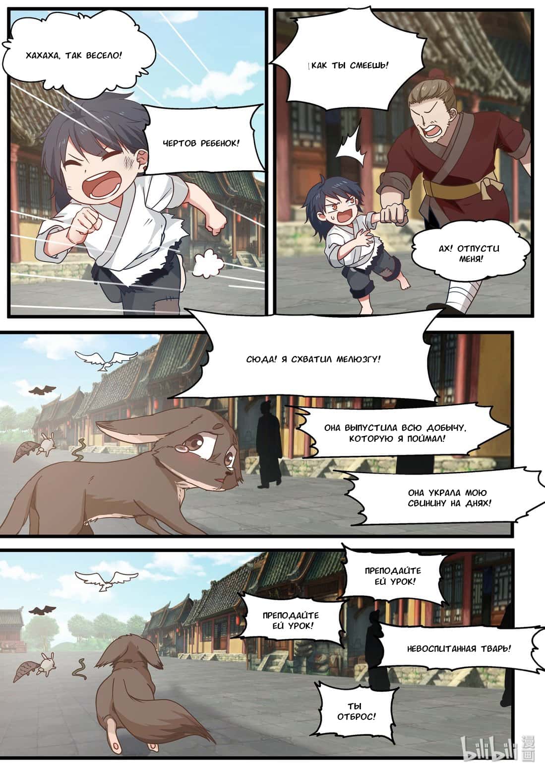 Манга Сянь Чаньну - Глава 46 Страница 6