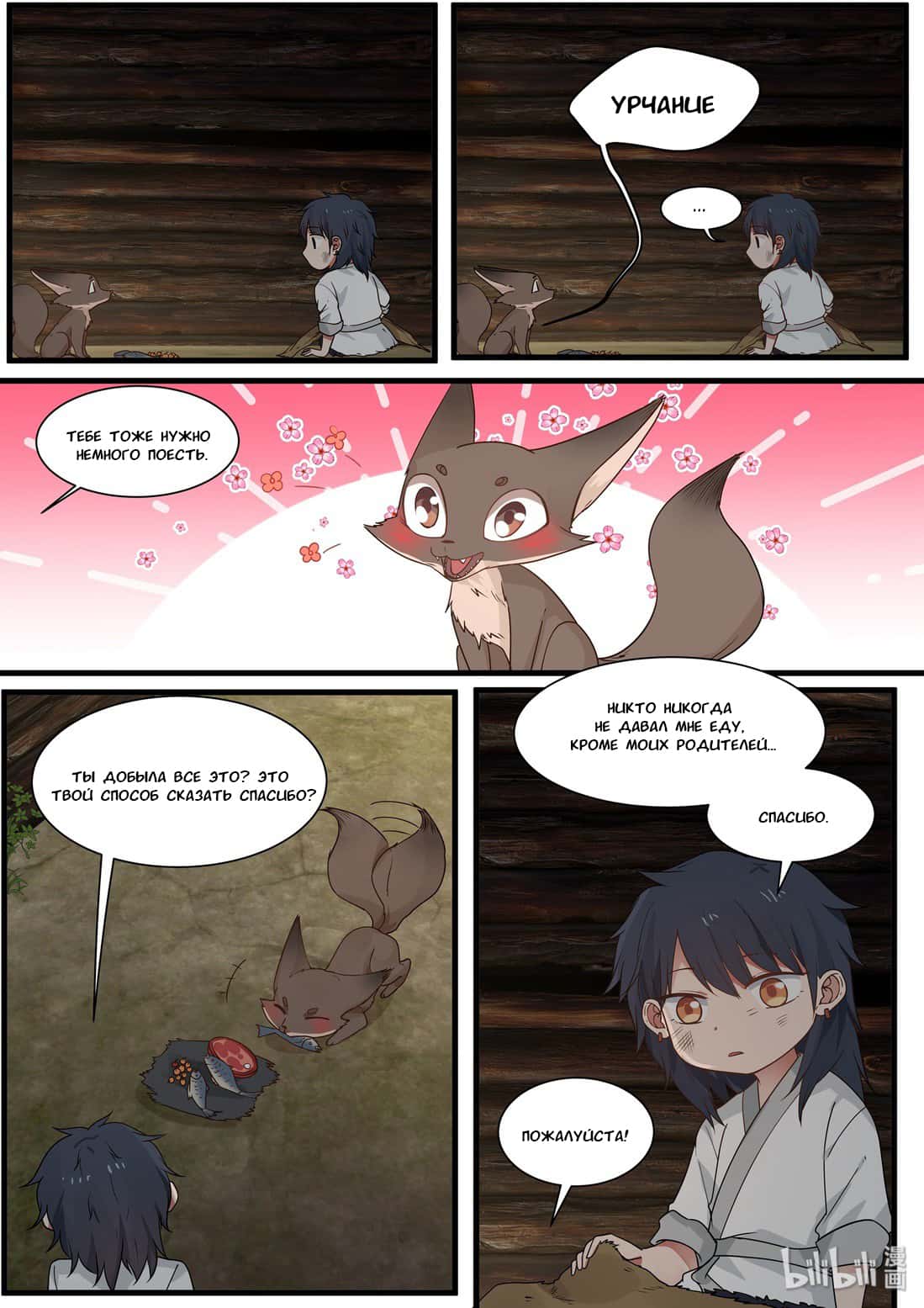 Манга Сянь Чаньну - Глава 46 Страница 10