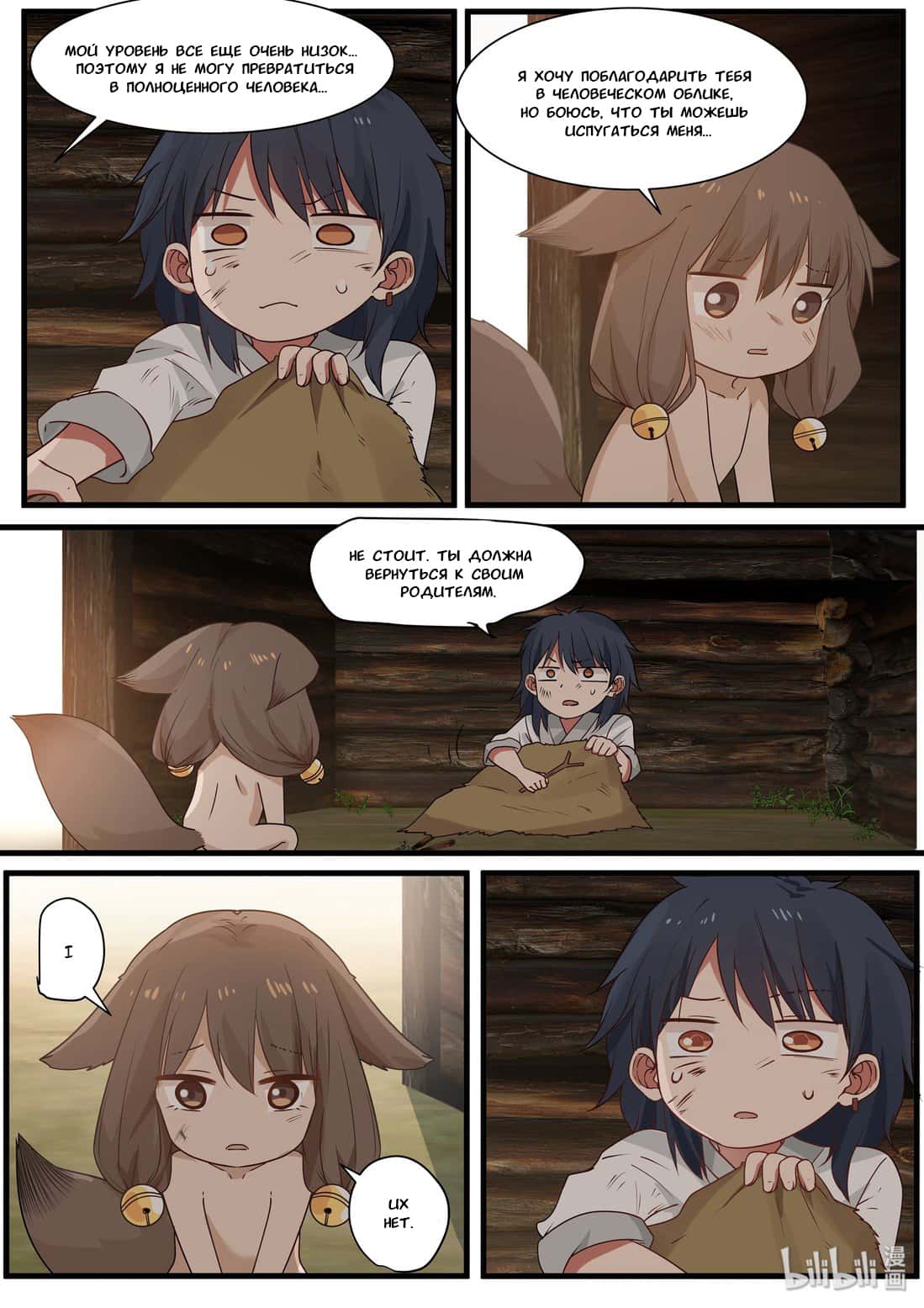 Манга Сянь Чаньну - Глава 46 Страница 12