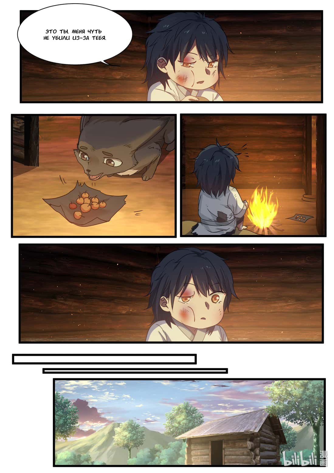 Манга Сянь Чаньну - Глава 46 Страница 8