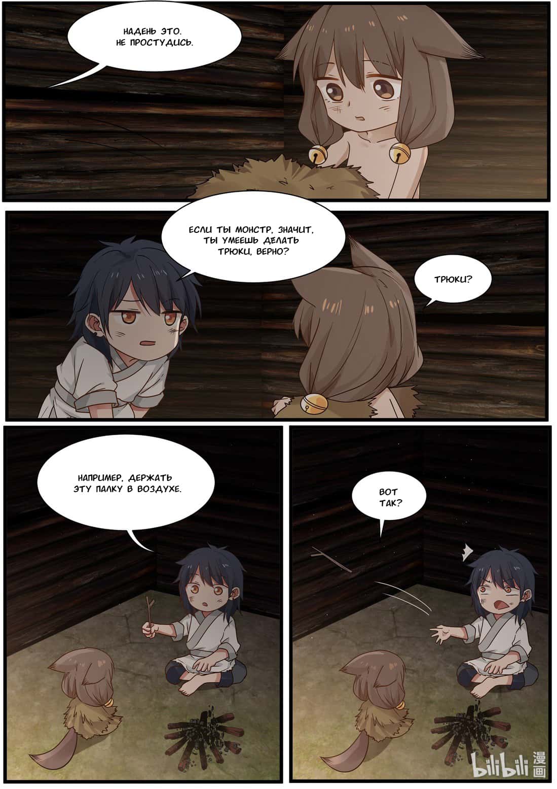 Манга Сянь Чаньну - Глава 46 Страница 13