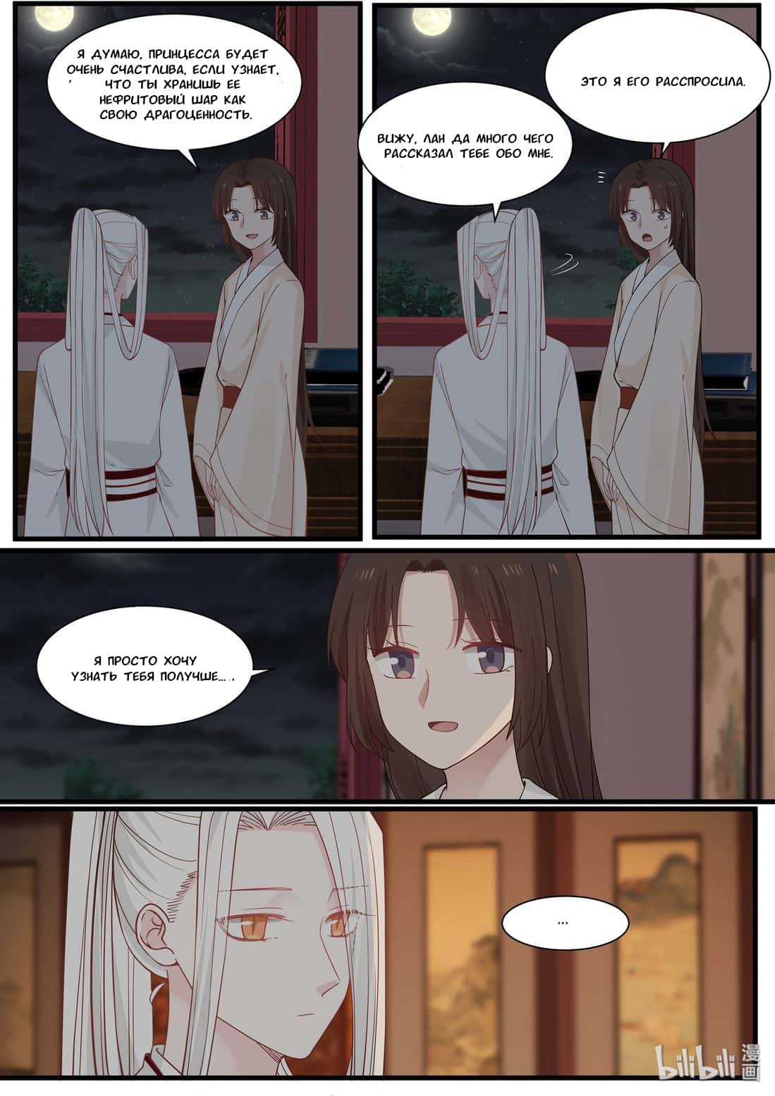 Манга Сянь Чаньну - Глава 45 Страница 12