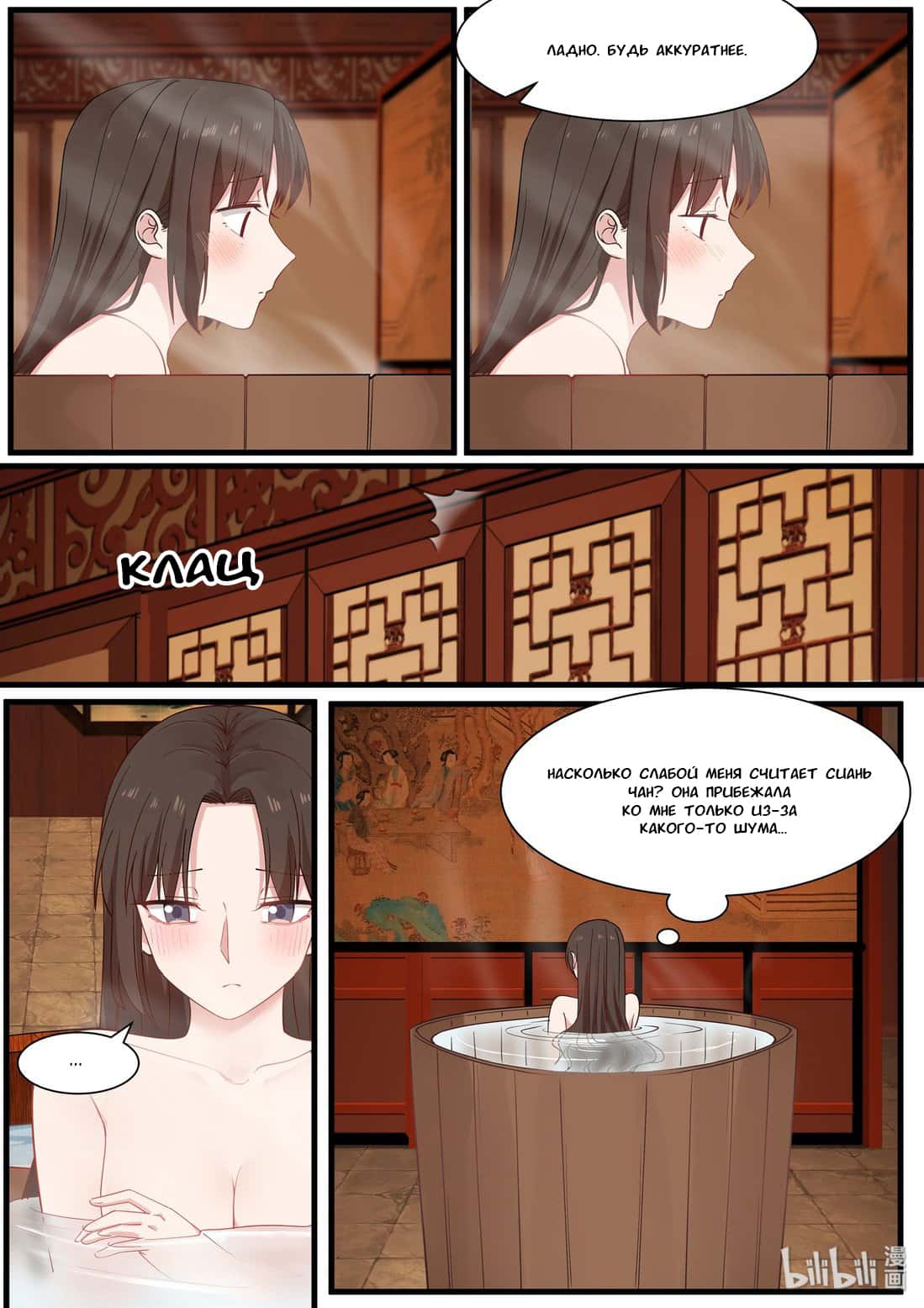 Манга Сянь Чаньну - Глава 45 Страница 5