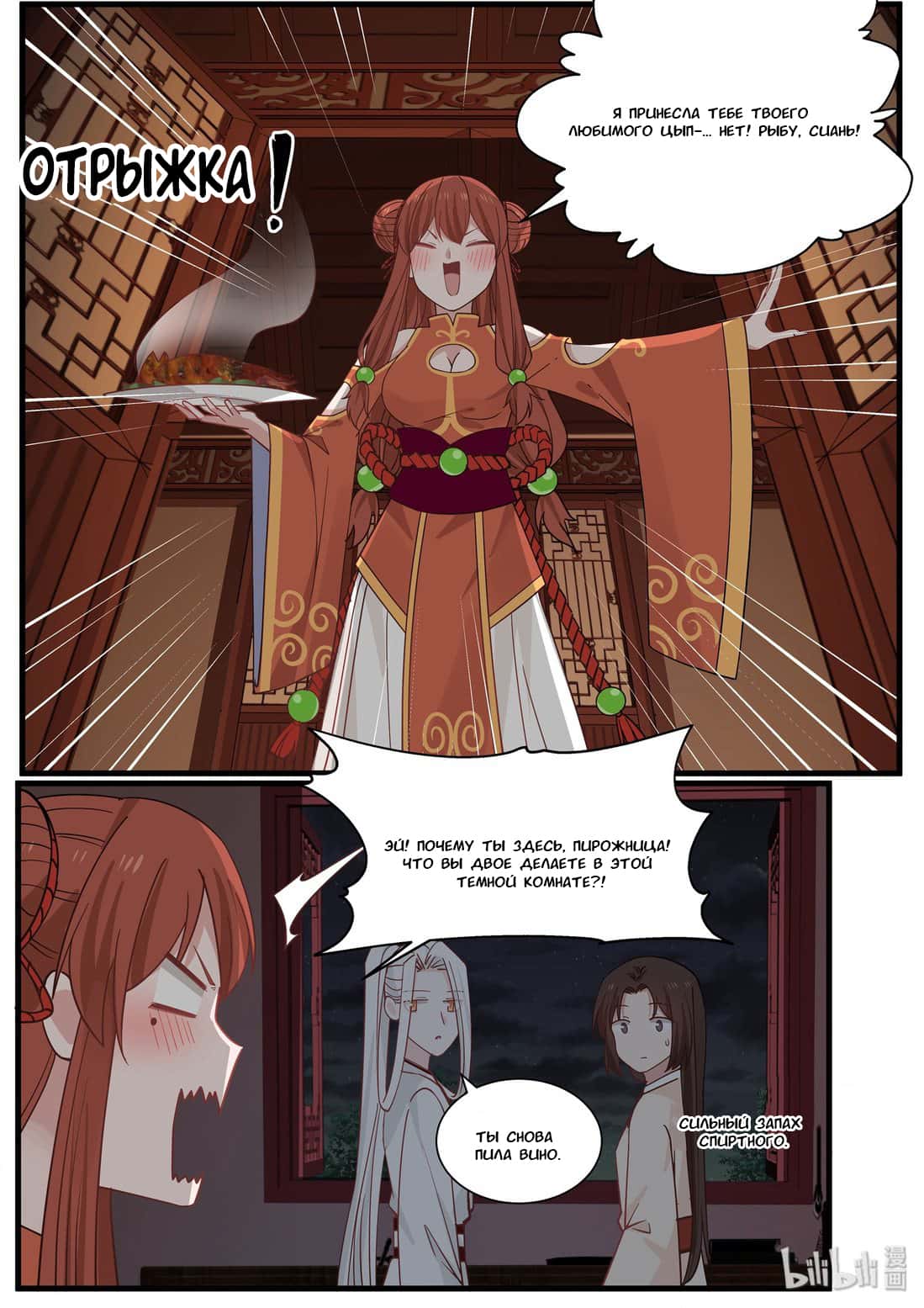 Манга Сянь Чаньну - Глава 45 Страница 13