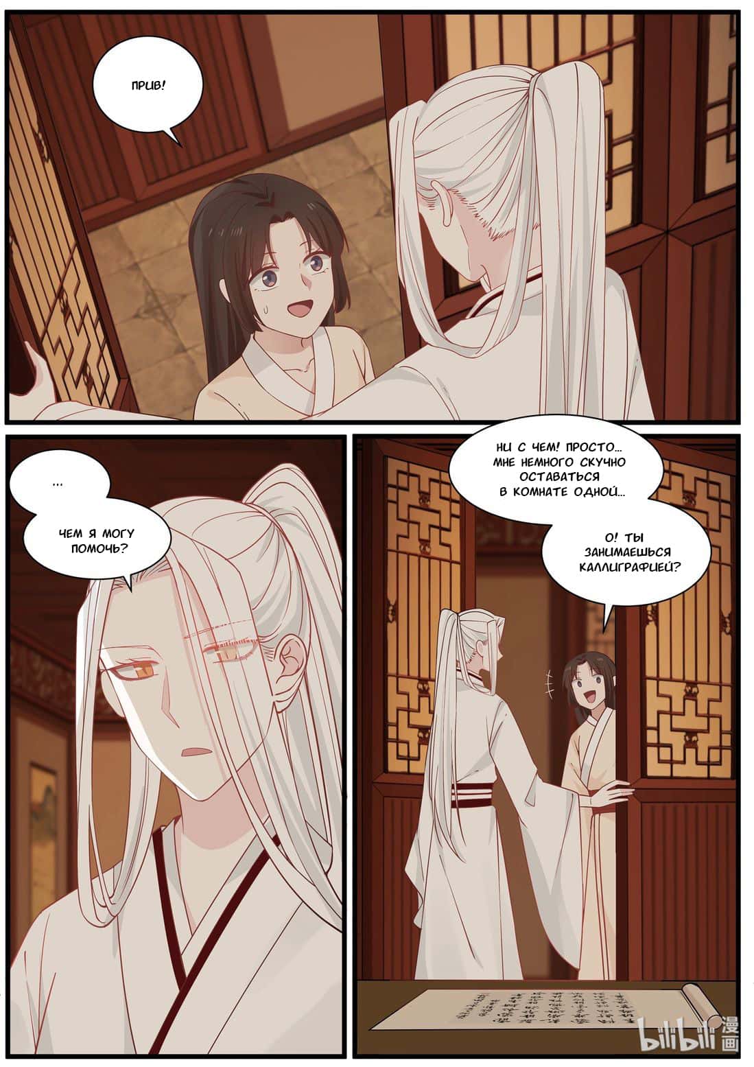 Манга Сянь Чаньну - Глава 45 Страница 8