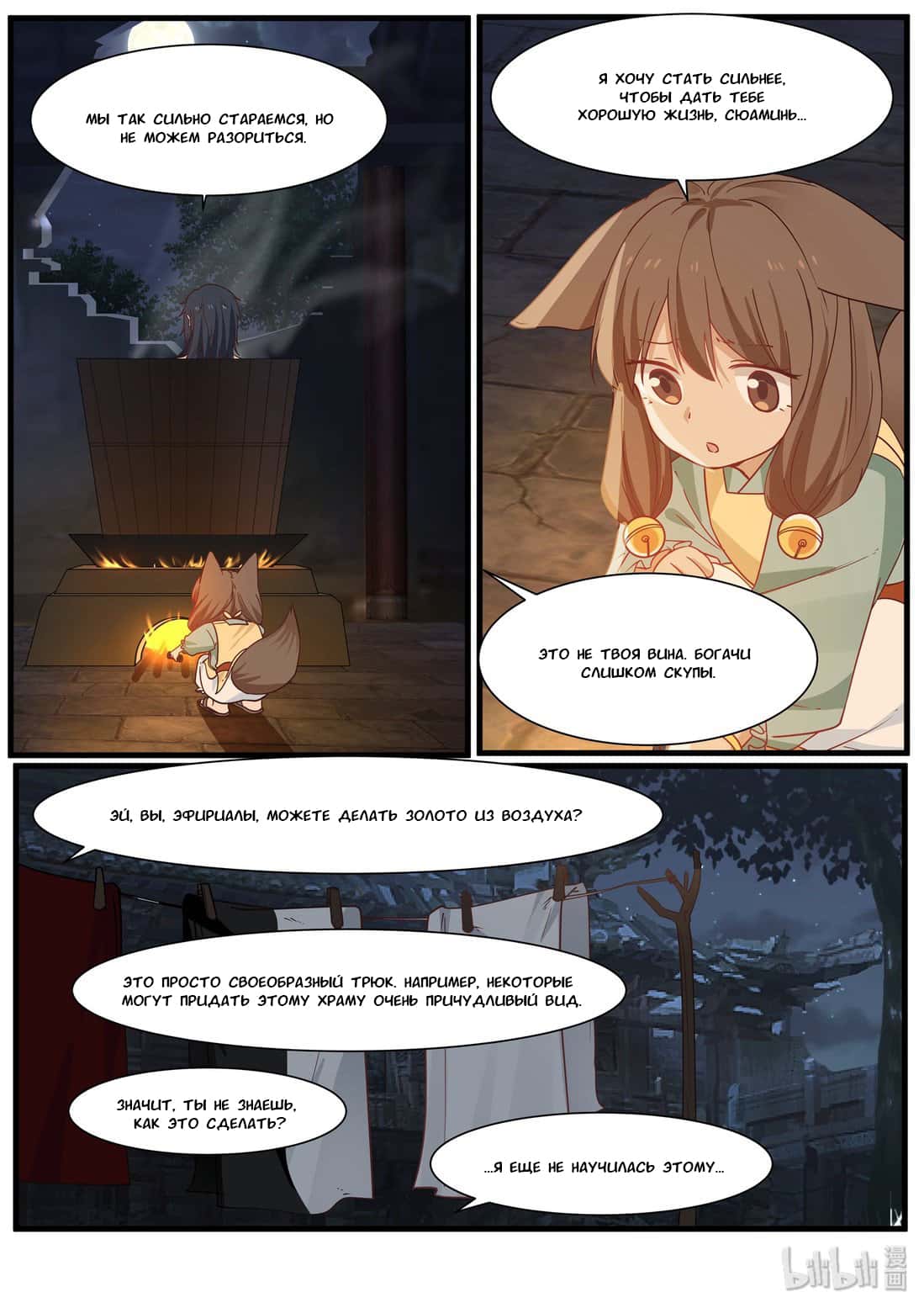 Манга Сянь Чаньну - Глава 45 Страница 16