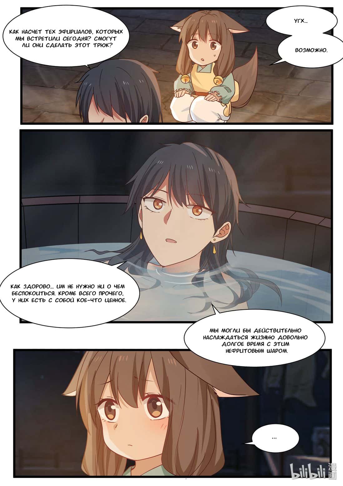 Манга Сянь Чаньну - Глава 45 Страница 17