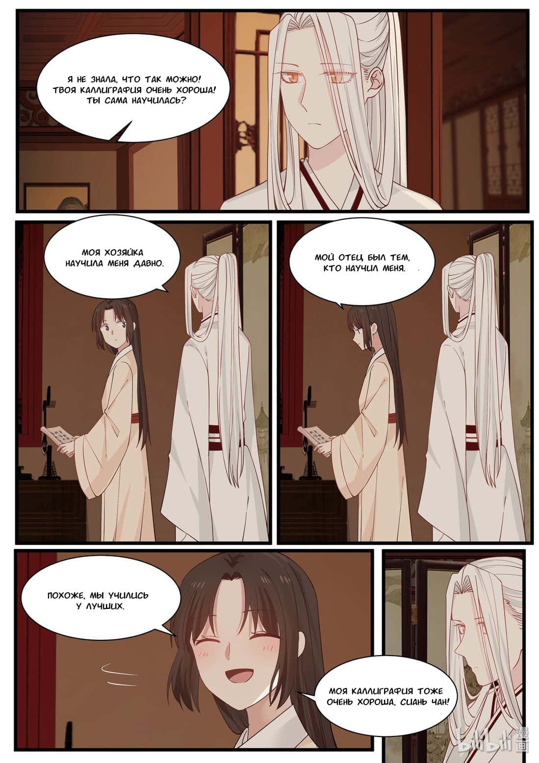 Манга Сянь Чаньну - Глава 45 Страница 9