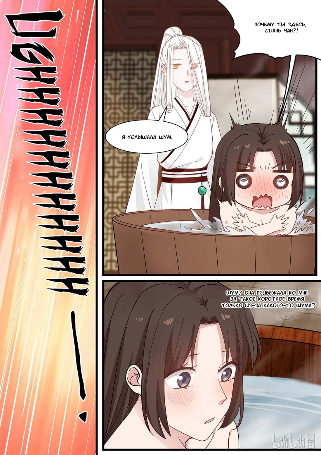 Манга Сянь Чаньну - Глава 45 Страница 3