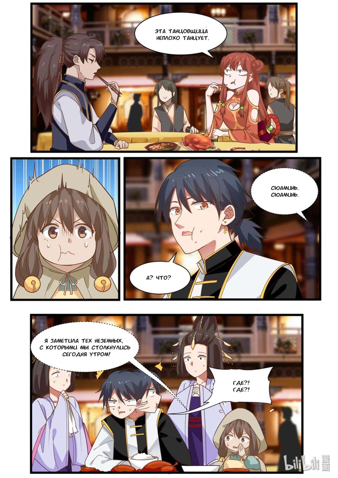 Манга Сянь Чаньну - Глава 44 Страница 10