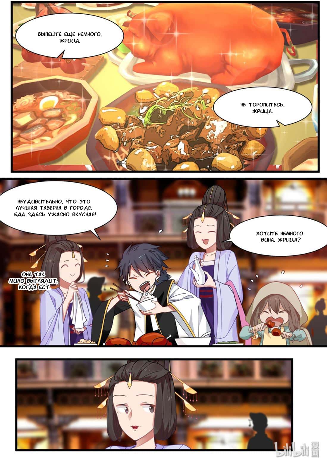 Манга Сянь Чаньну - Глава 44 Страница 2