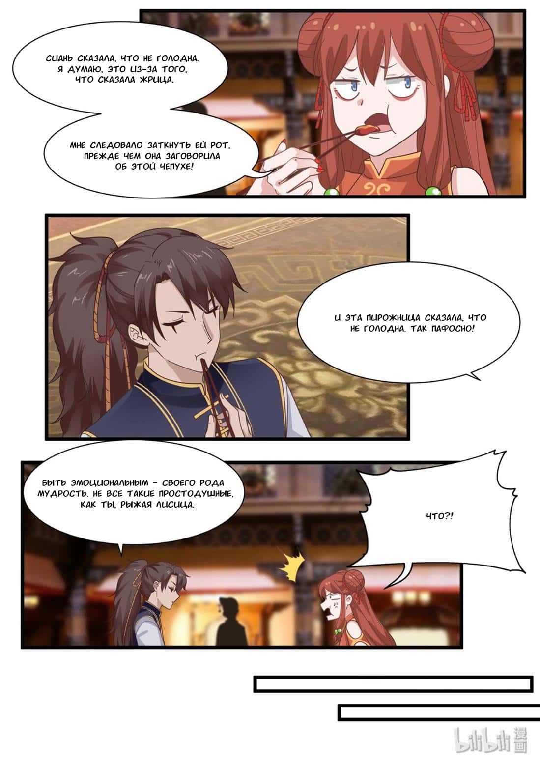 Манга Сянь Чаньну - Глава 44 Страница 12