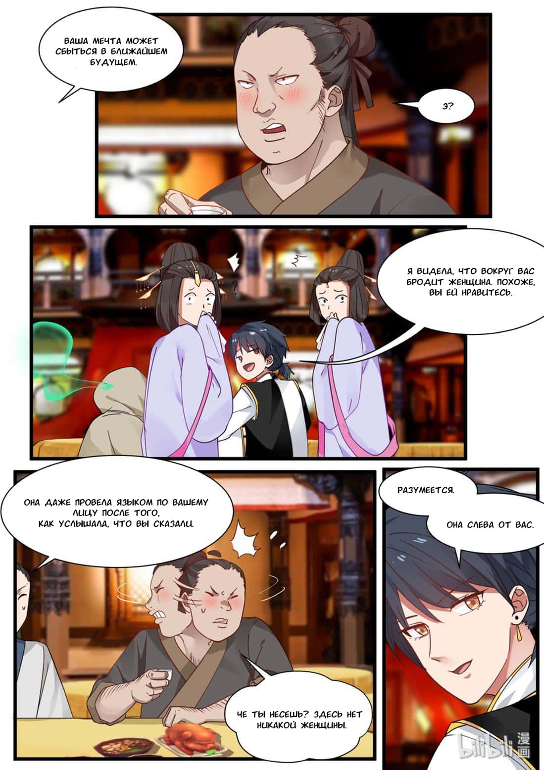 Манга Сянь Чаньну - Глава 44 Страница 6