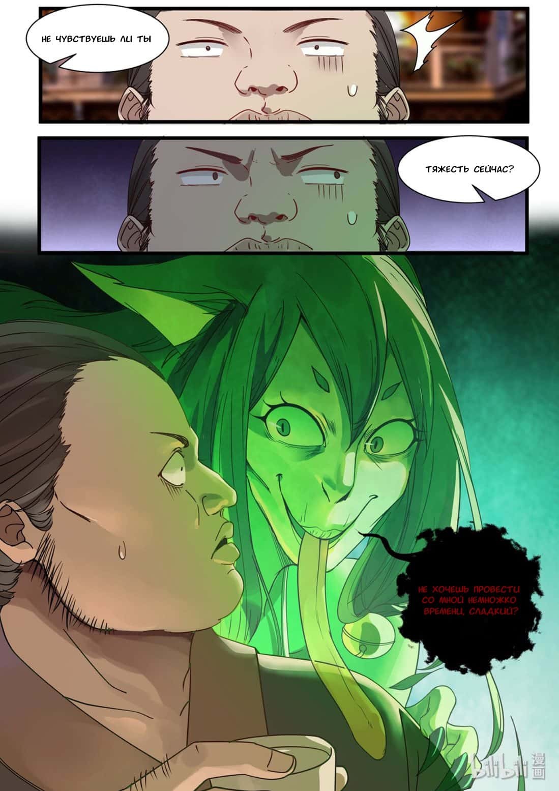 Манга Сянь Чаньну - Глава 44 Страница 7