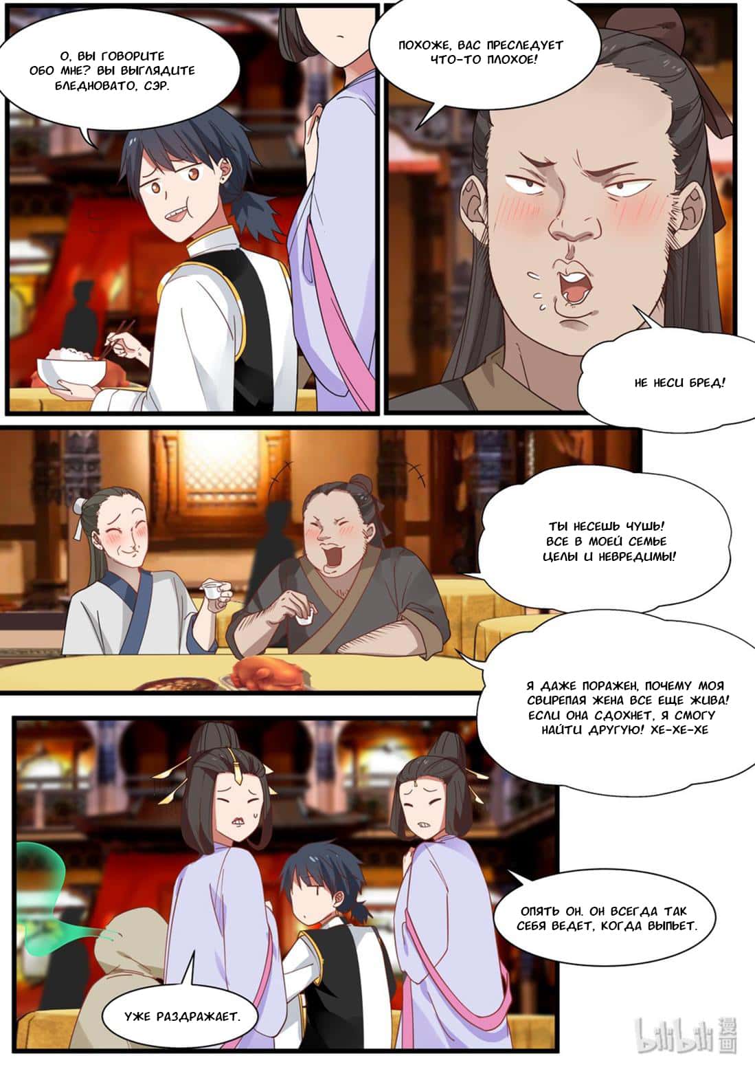 Манга Сянь Чаньну - Глава 44 Страница 5