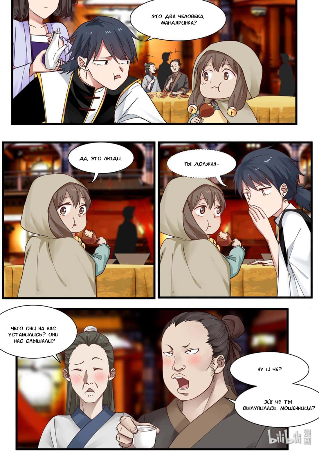 Манга Сянь Чаньну - Глава 44 Страница 4