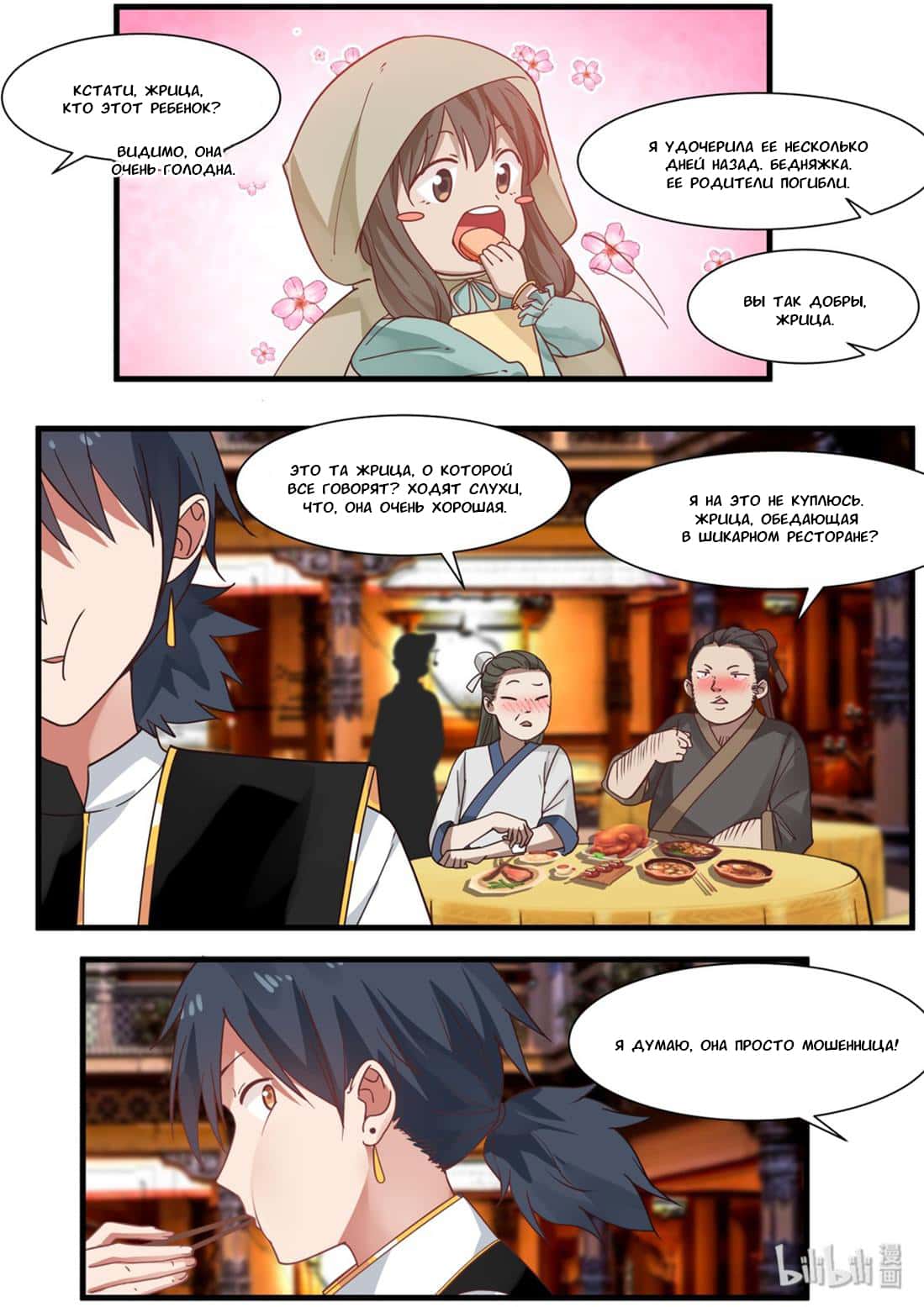 Манга Сянь Чаньну - Глава 44 Страница 3