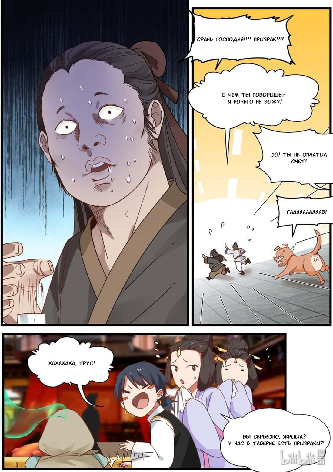 Манга Сянь Чаньну - Глава 44 Страница 8