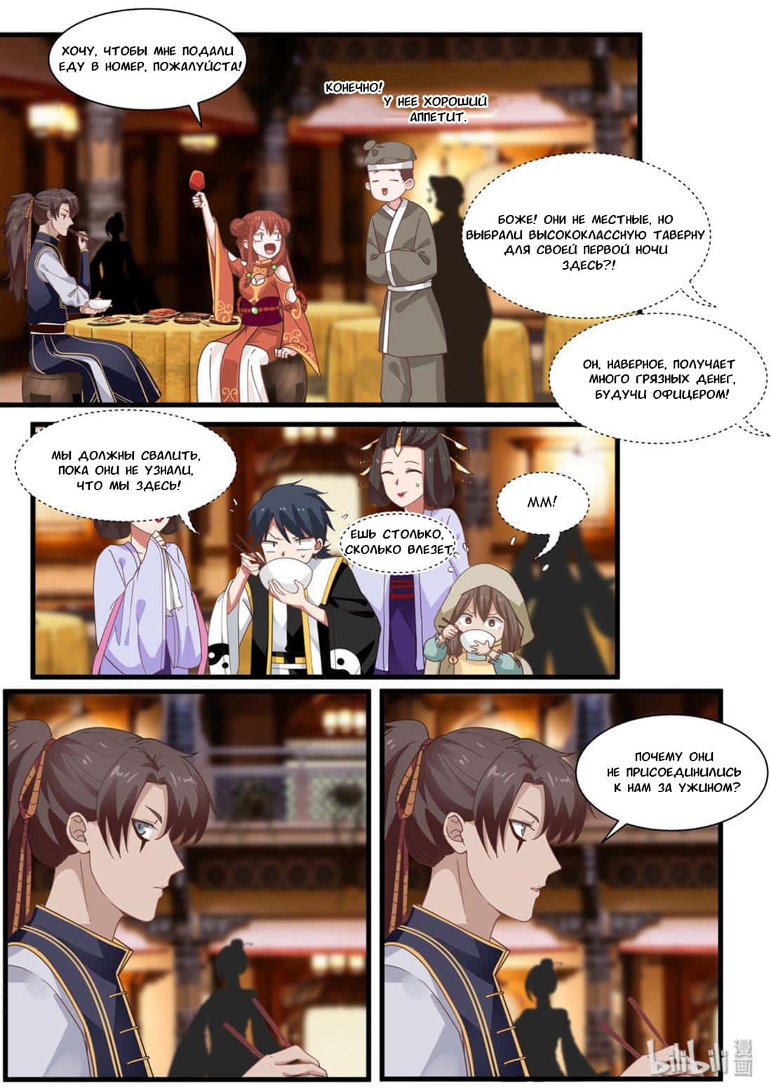 Манга Сянь Чаньну - Глава 44 Страница 11