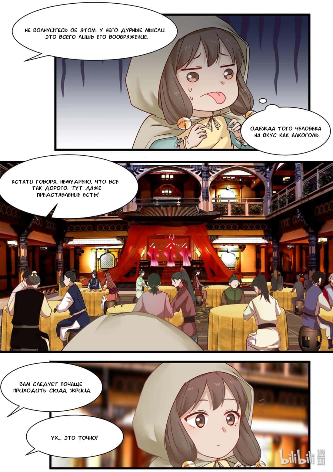 Манга Сянь Чаньну - Глава 44 Страница 9