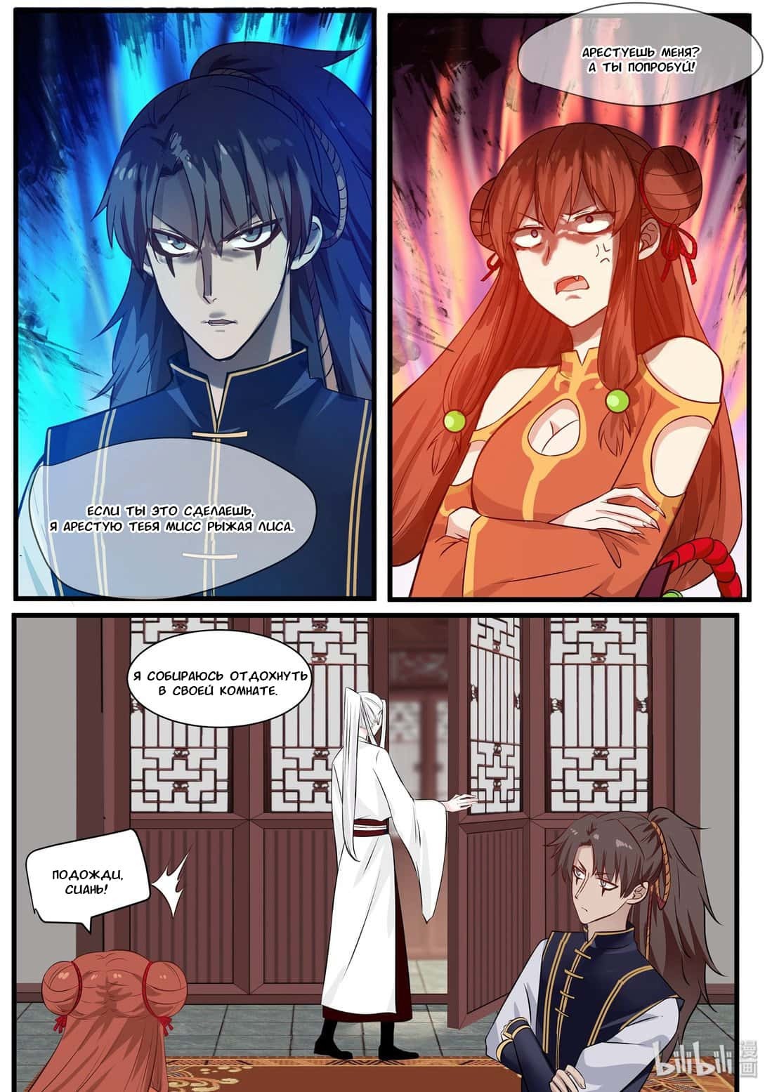 Манга Сянь Чаньну - Глава 43 Страница 14