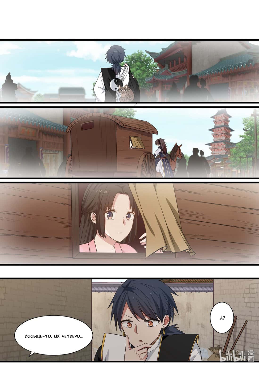 Манга Сянь Чаньну - Глава 43 Страница 4