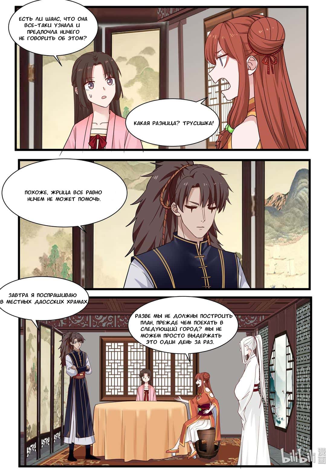 Манга Сянь Чаньну - Глава 43 Страница 10