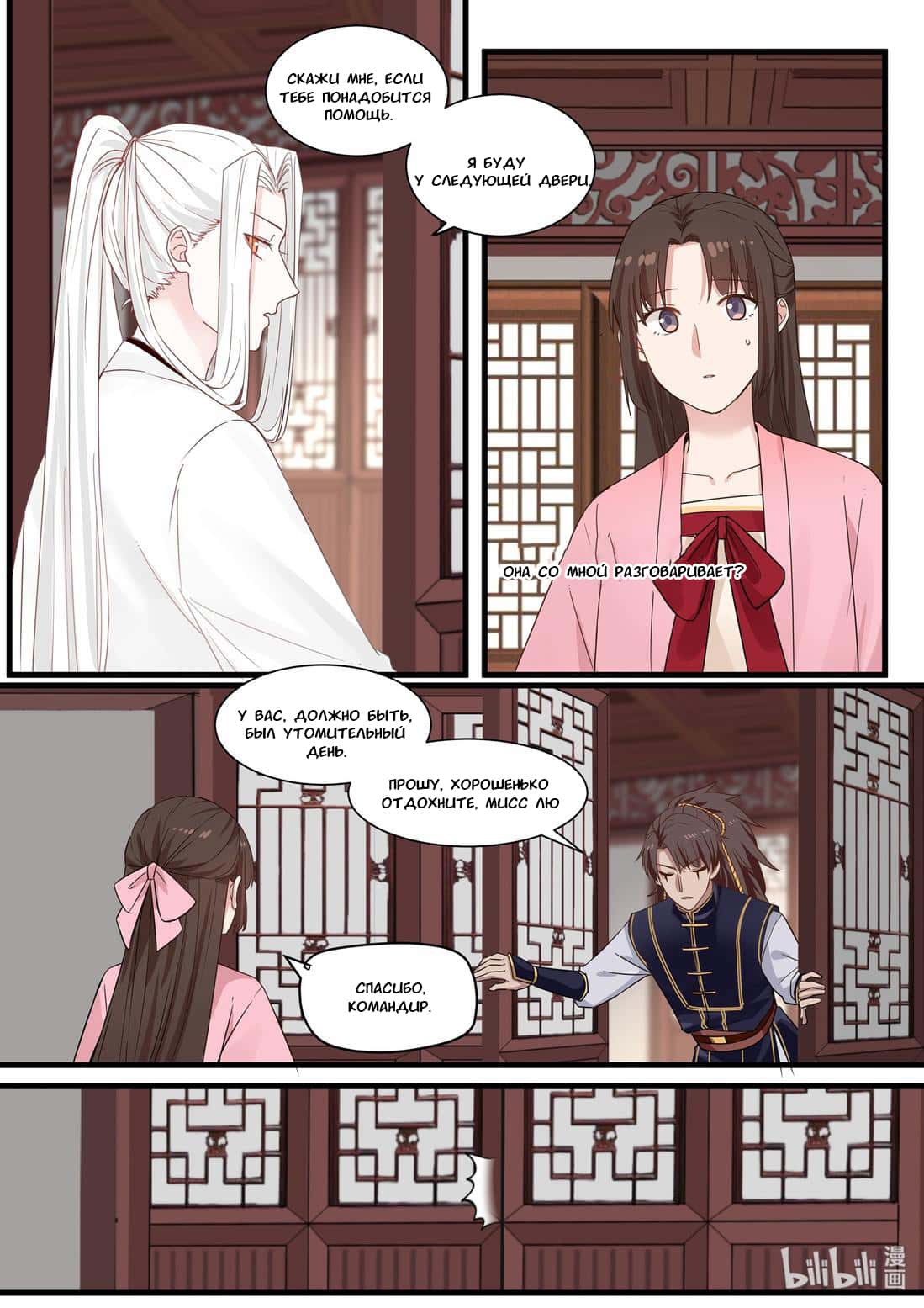 Манга Сянь Чаньну - Глава 43 Страница 15