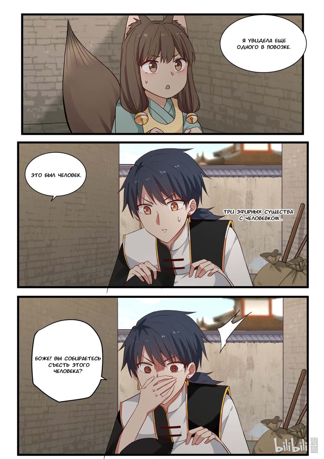 Манга Сянь Чаньну - Глава 43 Страница 5