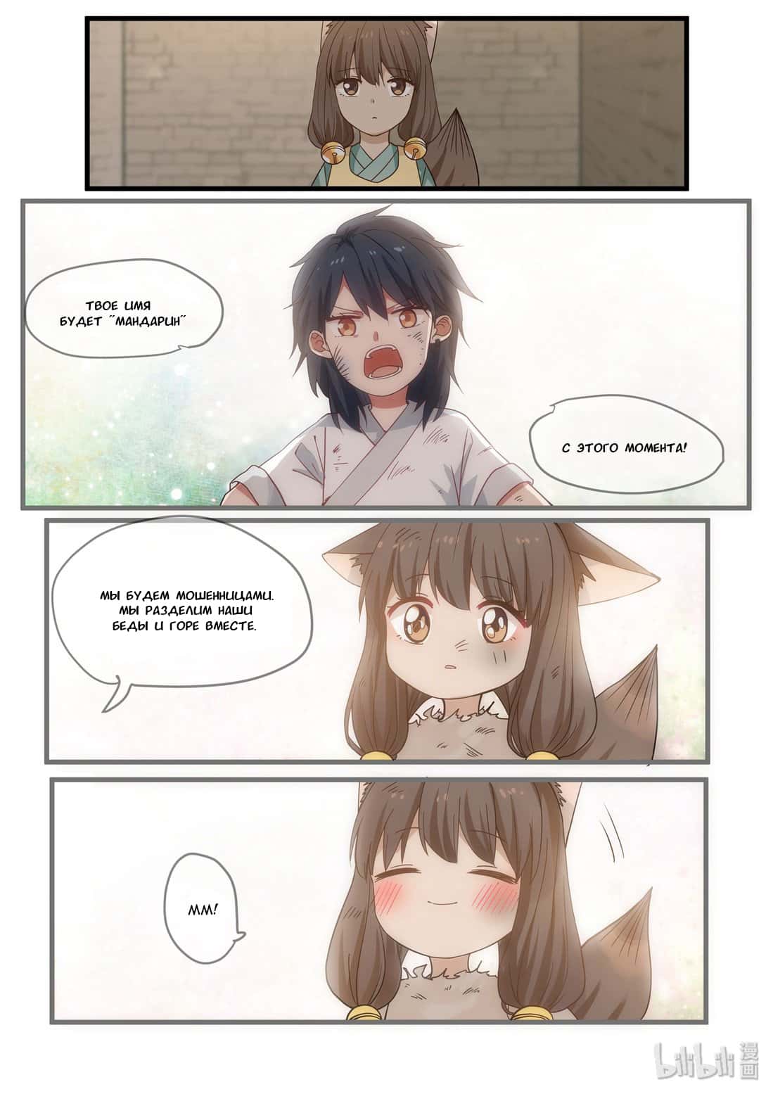 Манга Сянь Чаньну - Глава 43 Страница 8