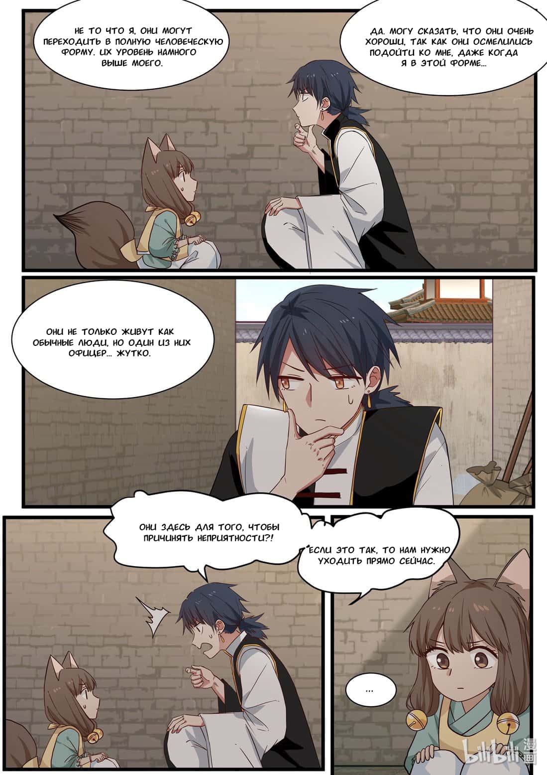 Манга Сянь Чаньну - Глава 43 Страница 3