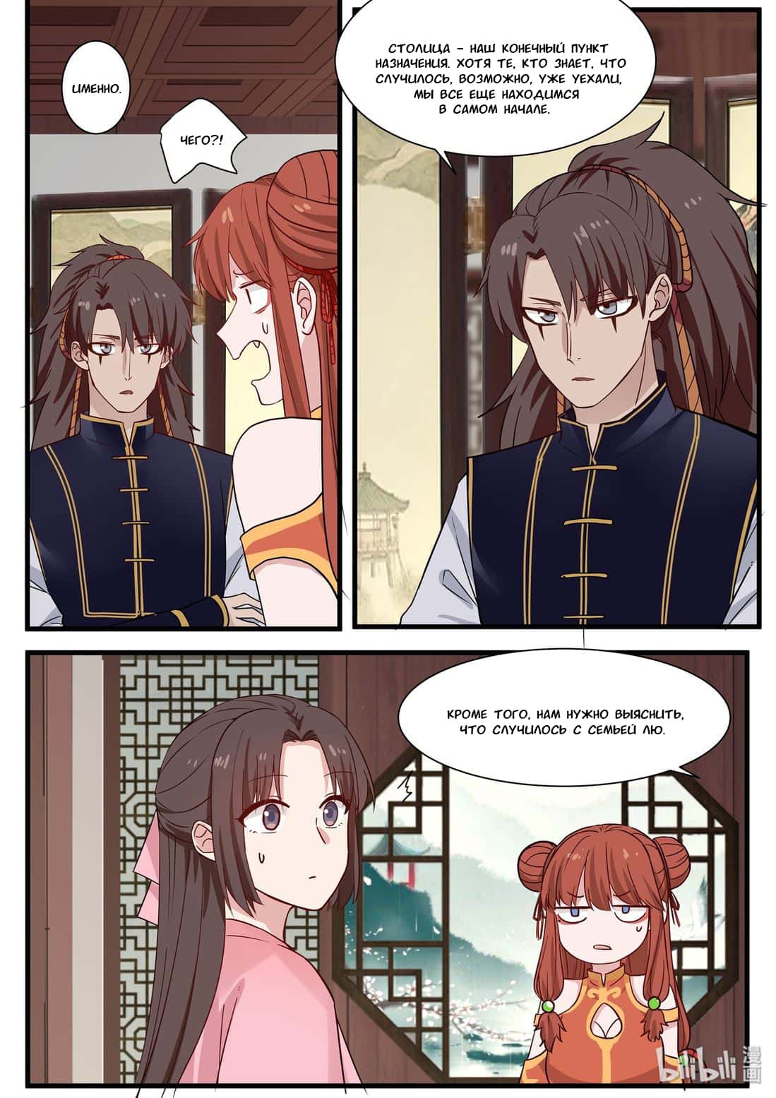 Манга Сянь Чаньну - Глава 43 Страница 11