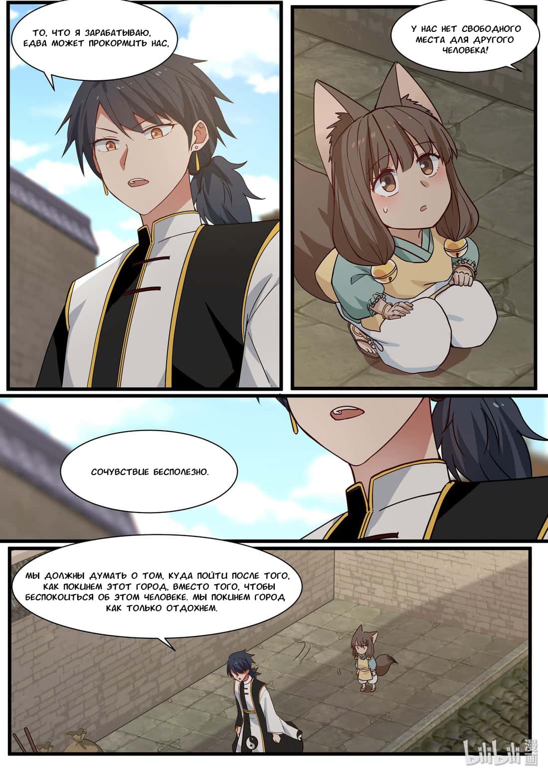 Манга Сянь Чаньну - Глава 43 Страница 7