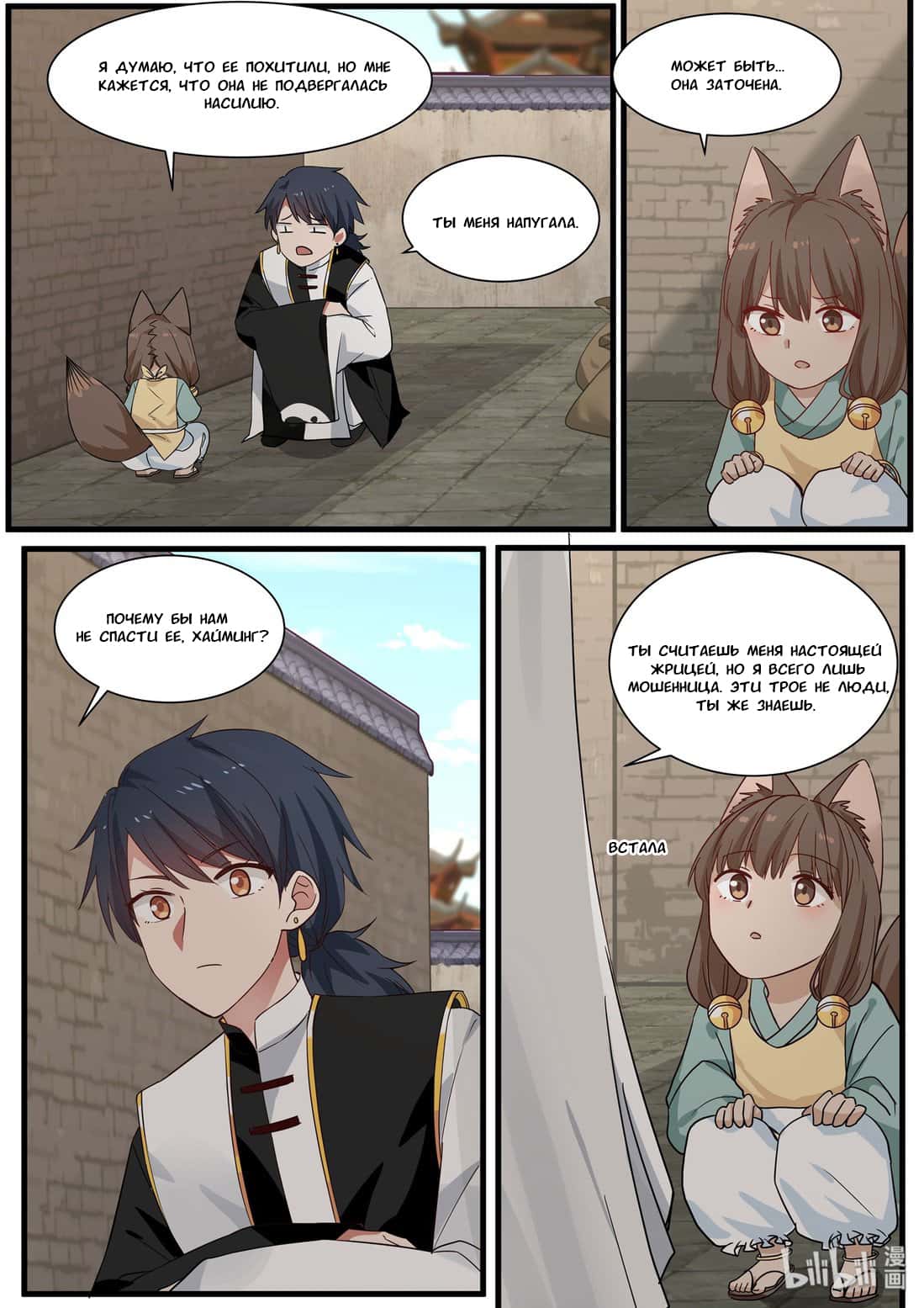 Манга Сянь Чаньну - Глава 43 Страница 6