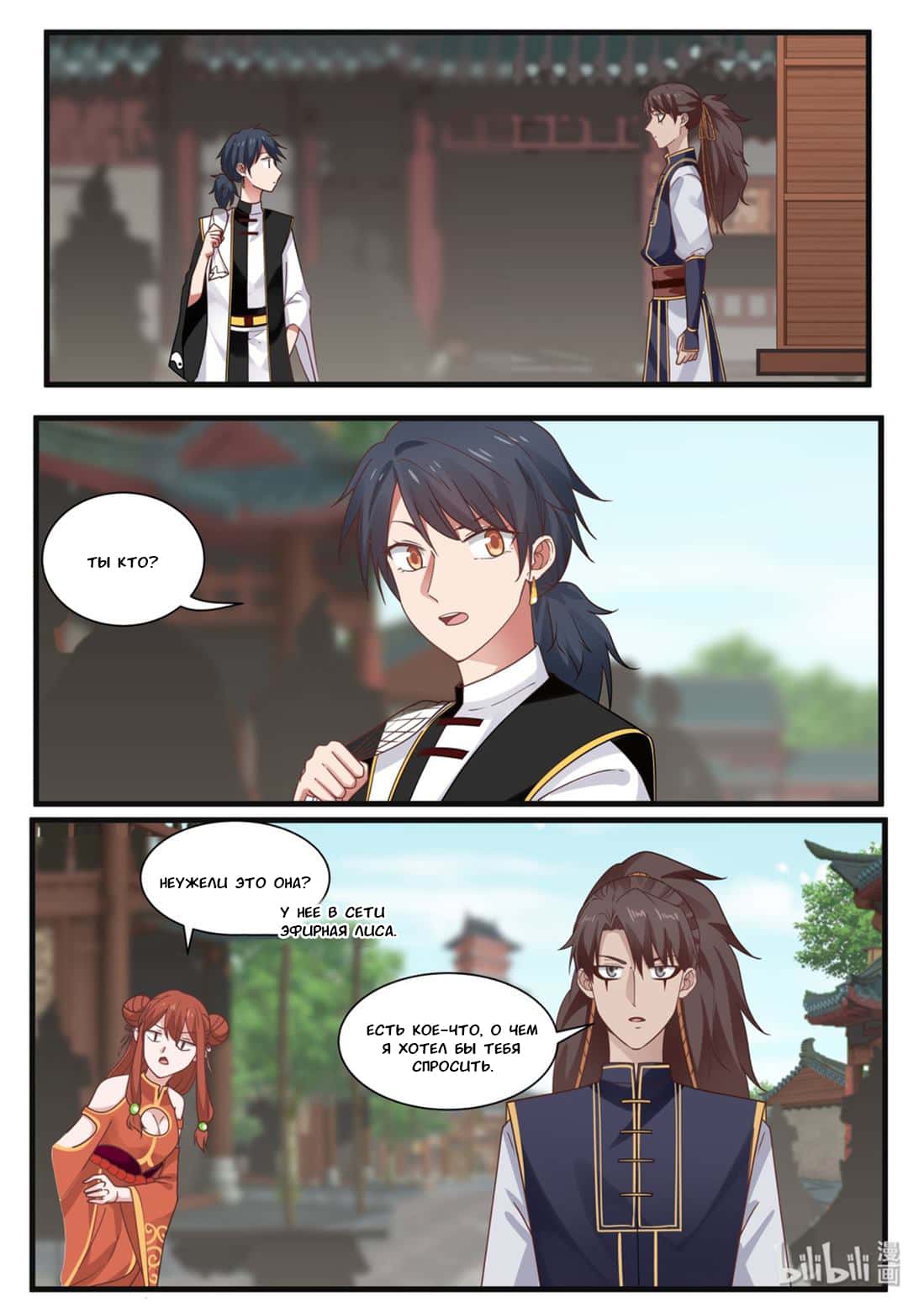 Манга Сянь Чаньну - Глава 42 Страница 2