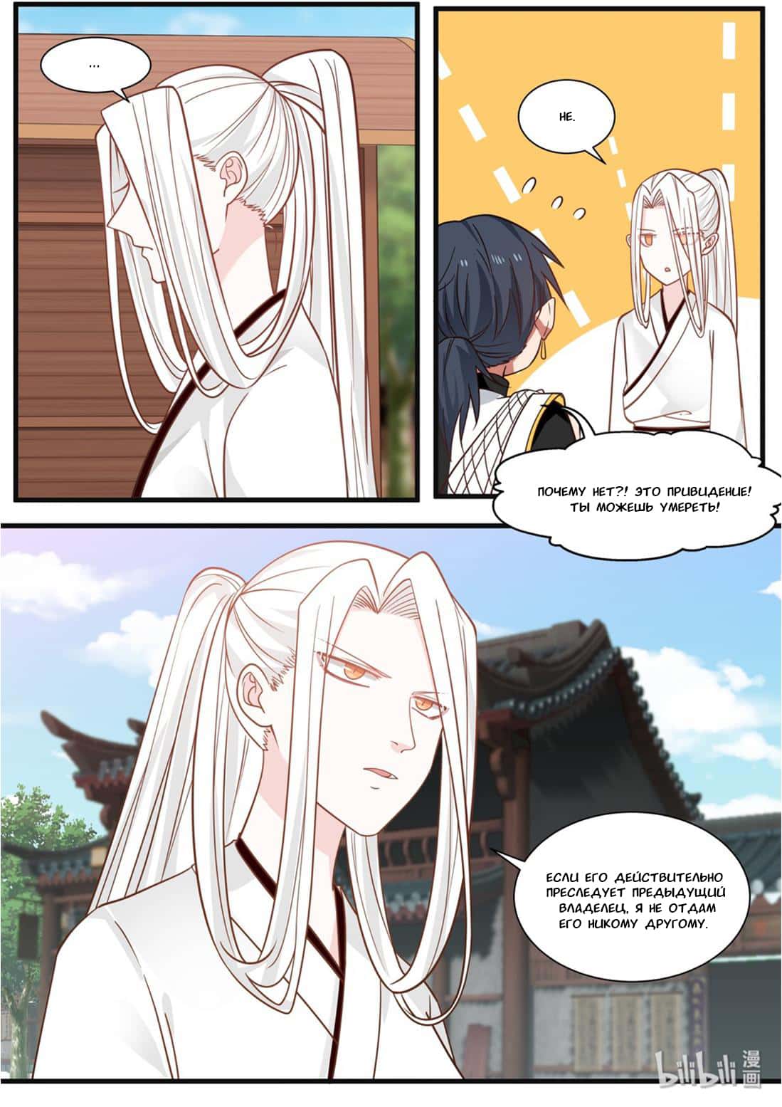 Манга Сянь Чаньну - Глава 42 Страница 10