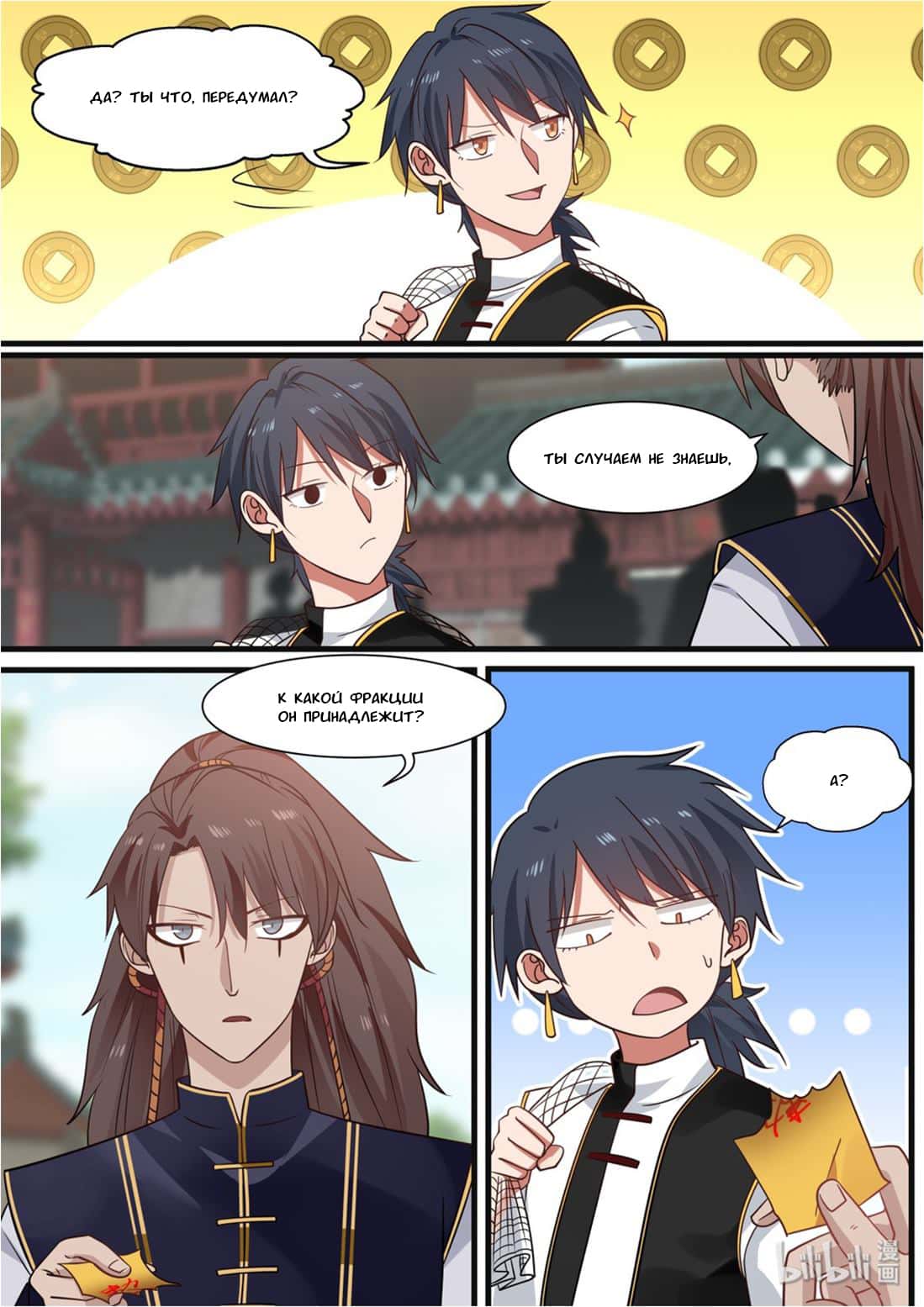 Манга Сянь Чаньну - Глава 42 Страница 12