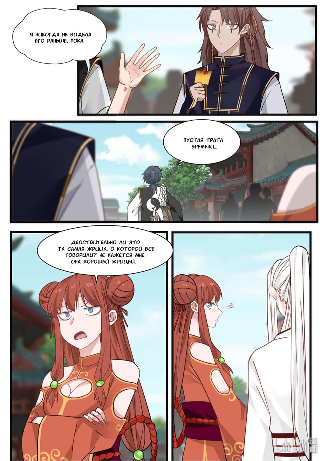 Манга Сянь Чаньну - Глава 42 Страница 13