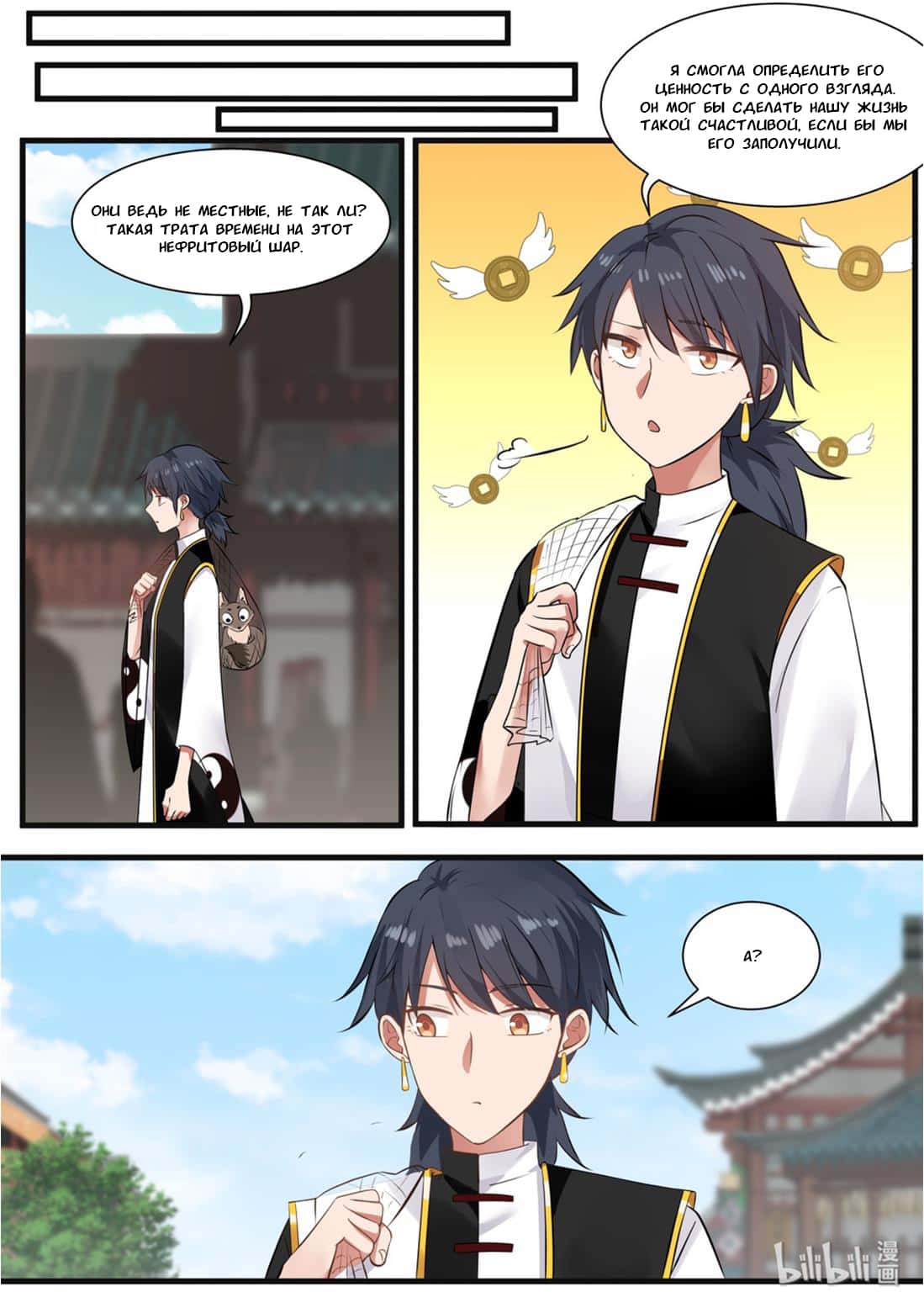 Манга Сянь Чаньну - Глава 42 Страница 15