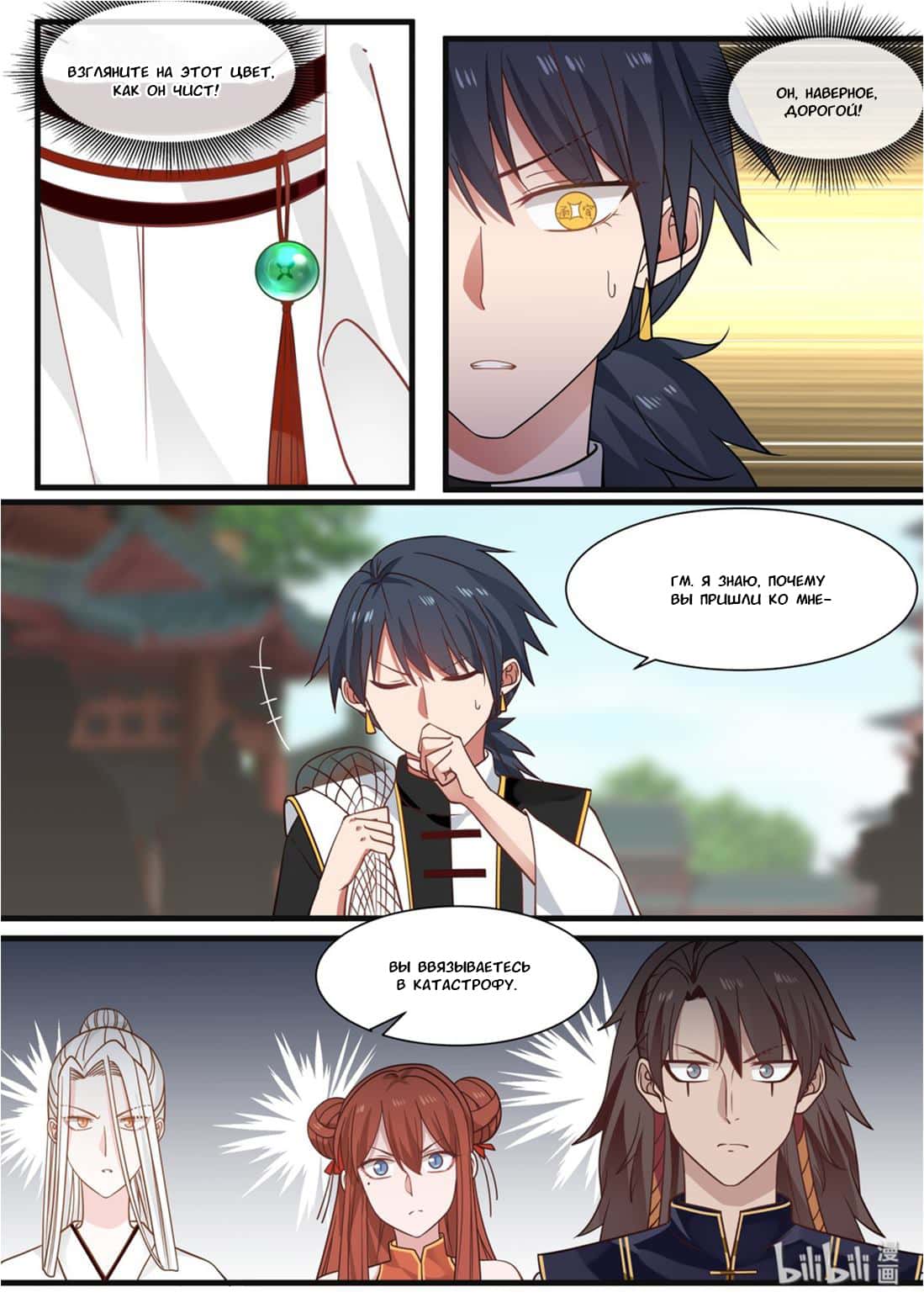 Манга Сянь Чаньну - Глава 42 Страница 6